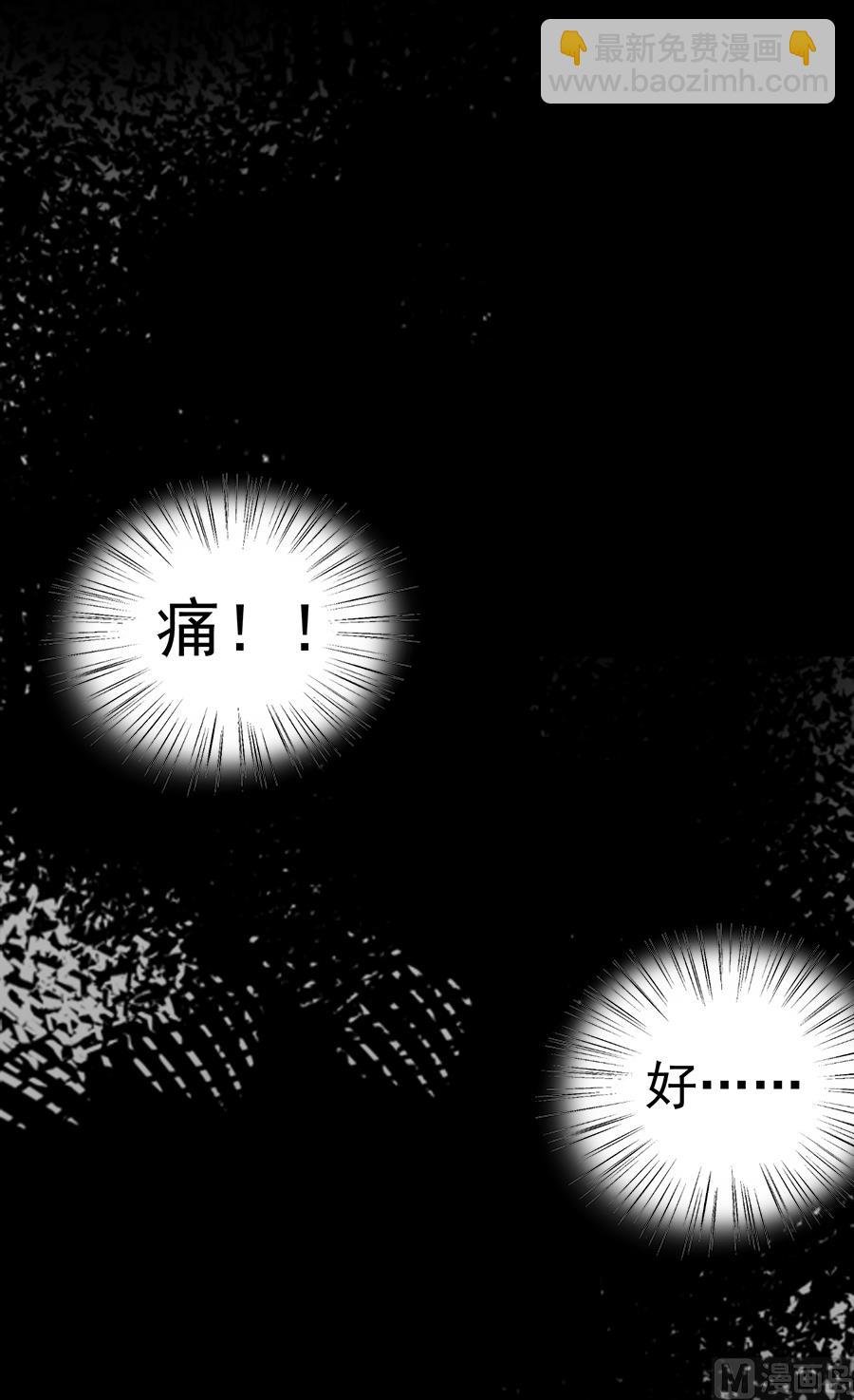 《惹上首席帝少》第二部 第1话 第9页