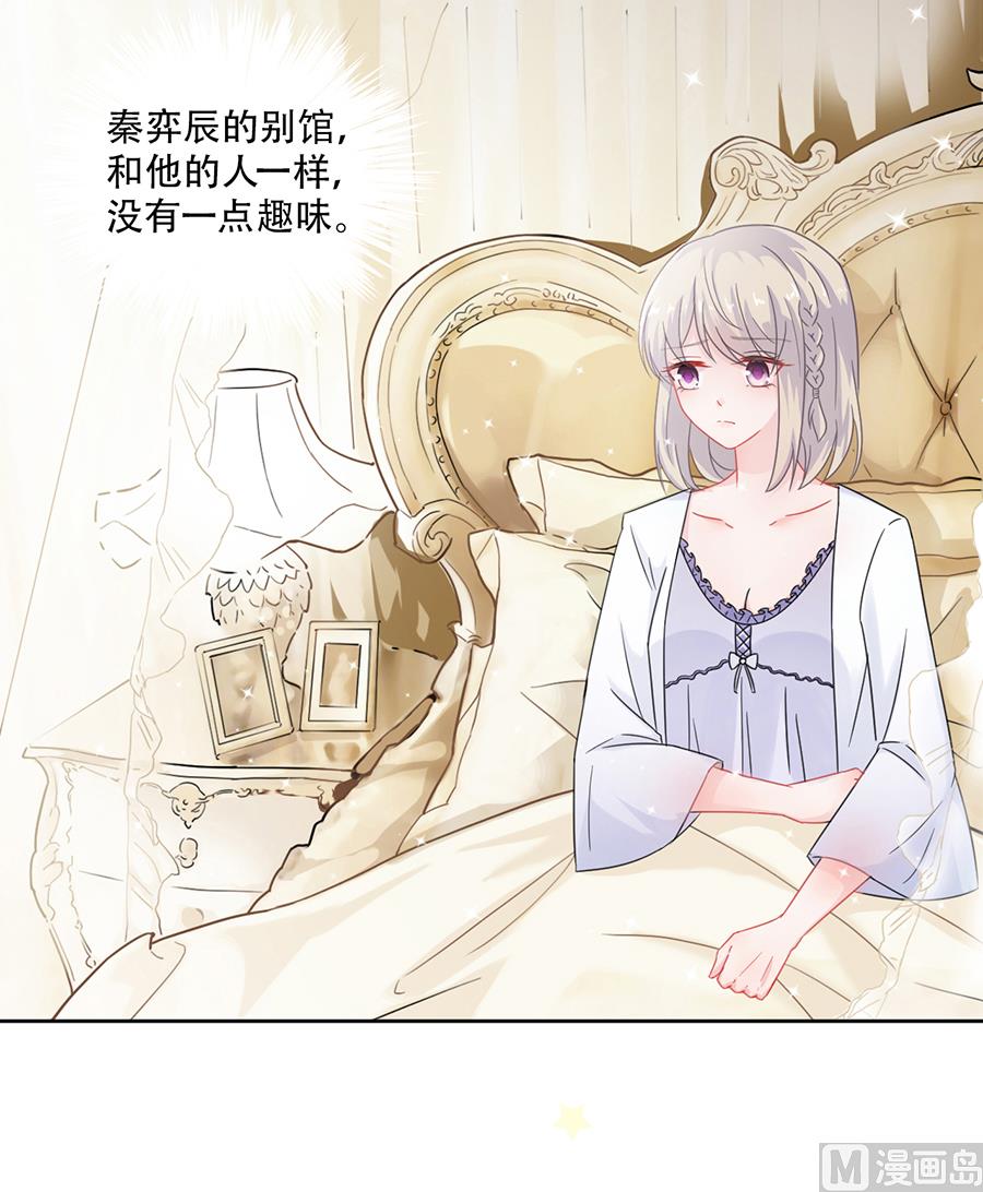 《惹上首席帝少》第二部 第3话 第13页