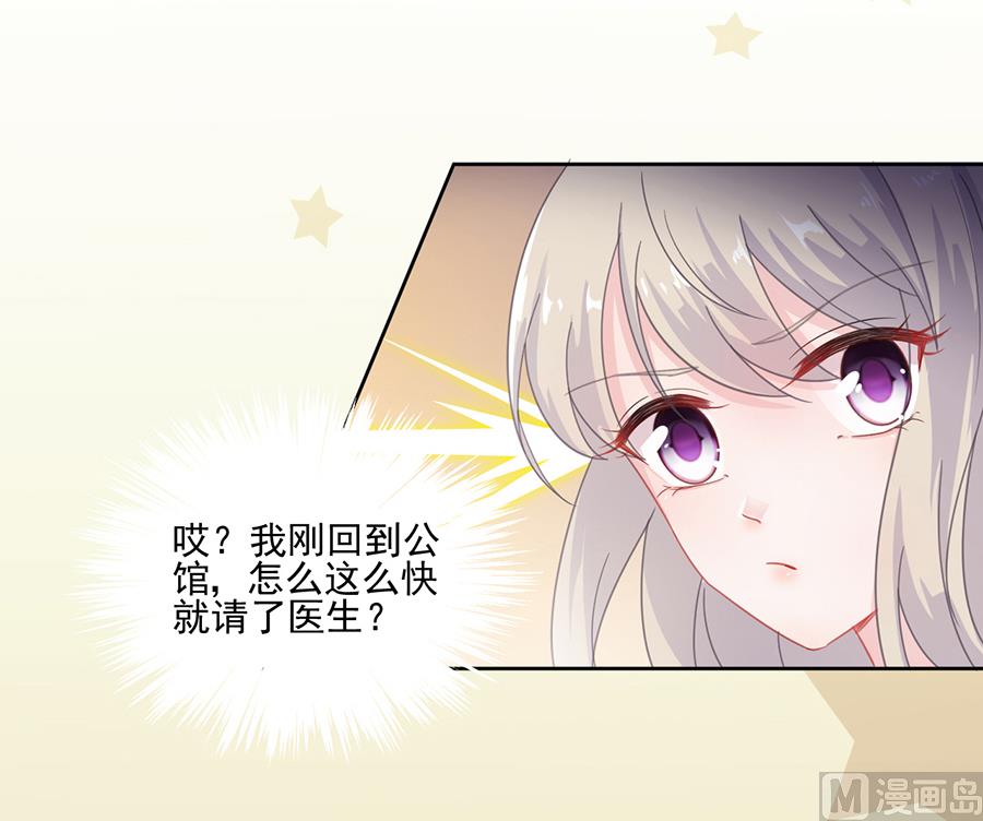 《惹上首席帝少》第二部 第3话 第15页