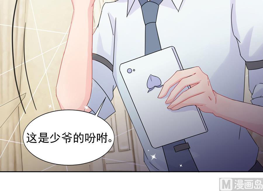 《惹上首席帝少》第二部 第3话 第20页