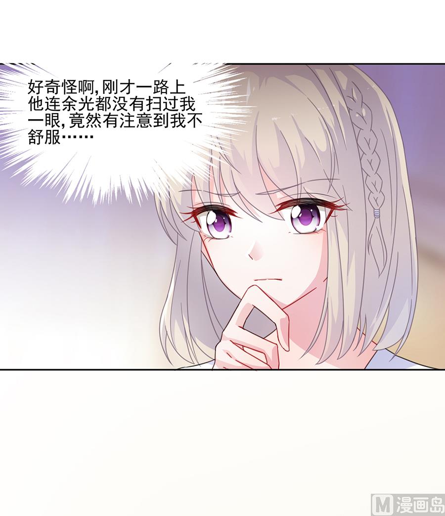 《惹上首席帝少》第二部 第3话 第21页