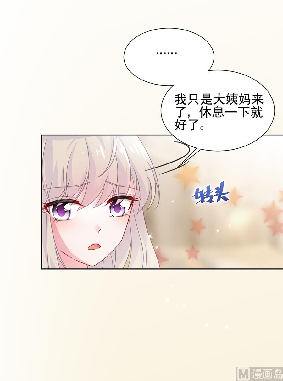 《惹上首席帝少》第二部 第3话 第22页
