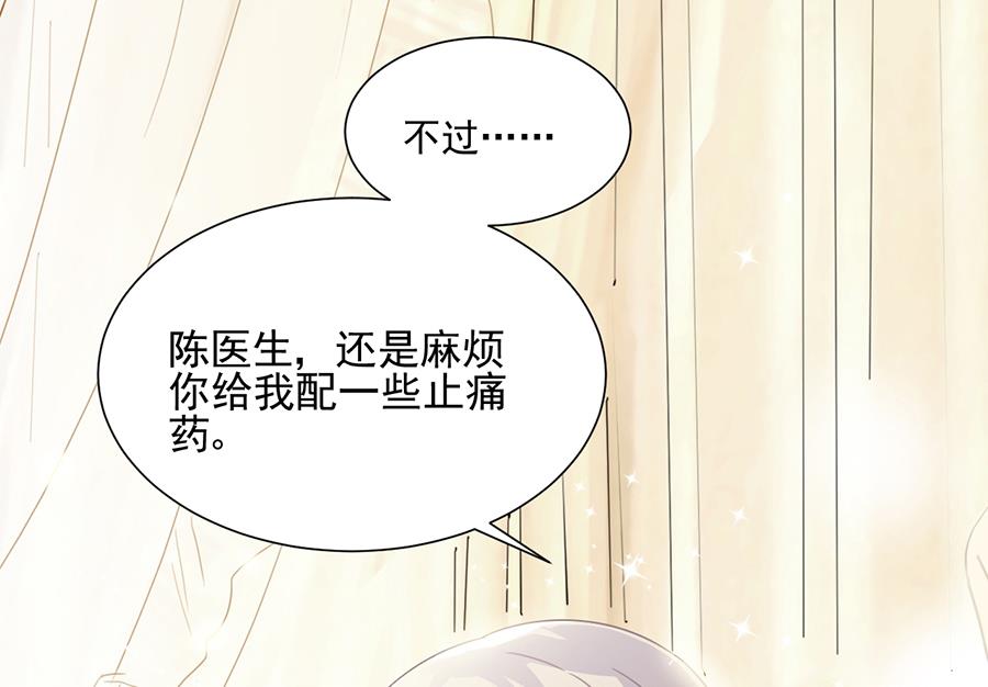 《惹上首席帝少》第二部 第3话 第24页