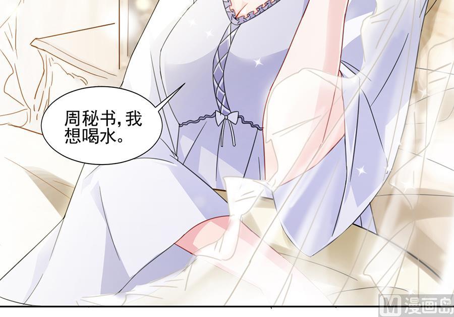《惹上首席帝少》第二部 第3话 第26页