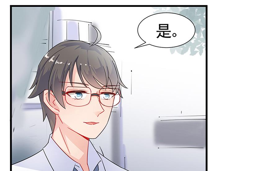 《惹上首席帝少》第二部 第3话 第2页