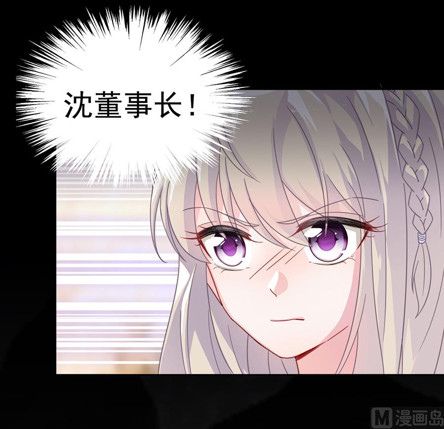《惹上首席帝少》第二部 第3话 第31页