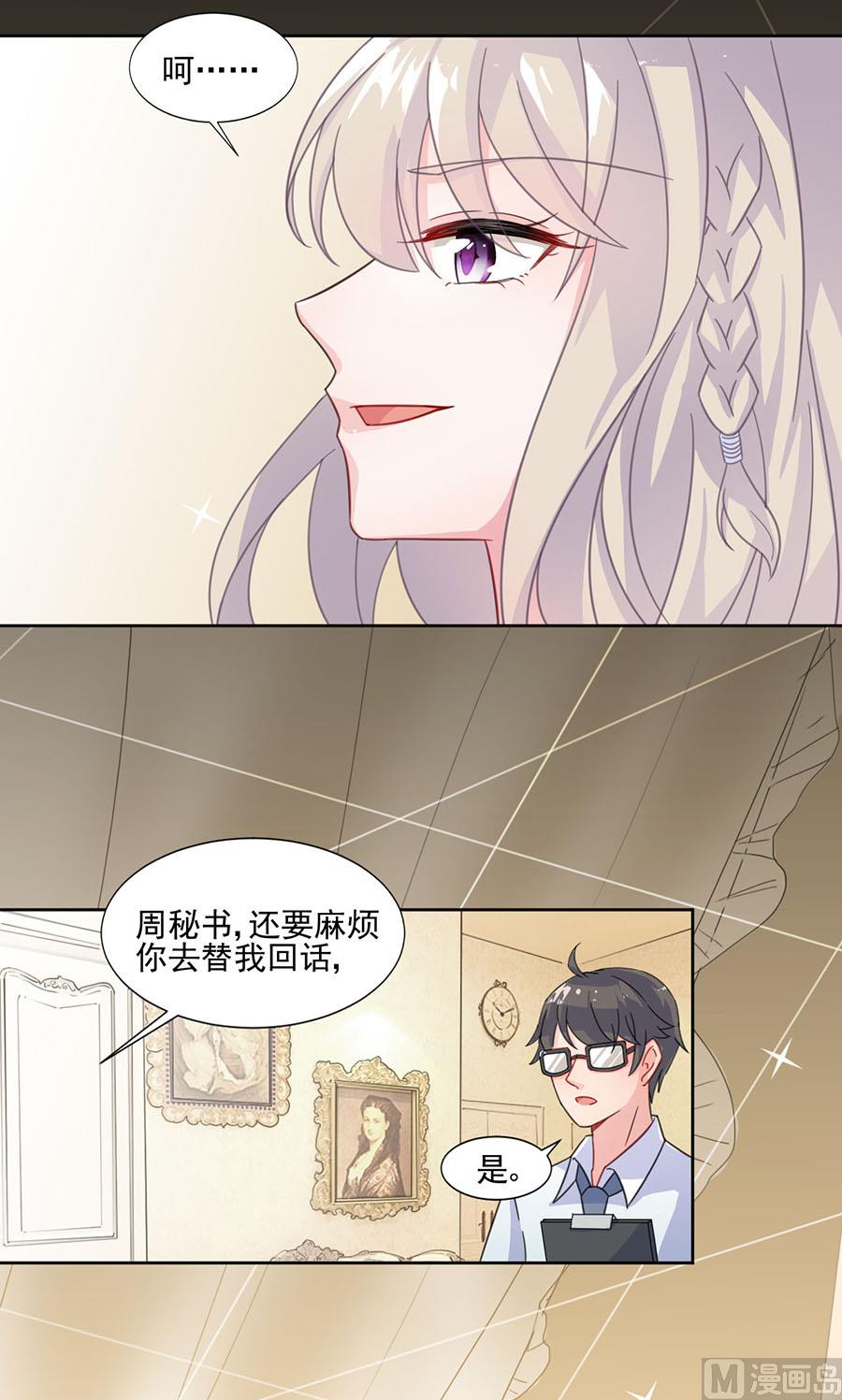 《惹上首席帝少》第二部 第3话 第41页