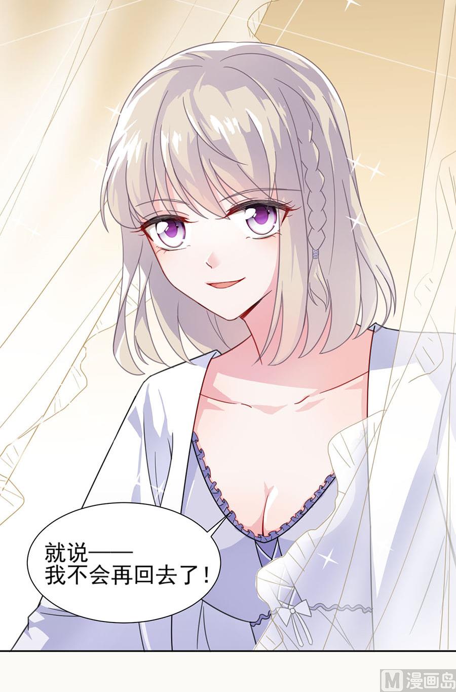 《惹上首席帝少》第二部 第3话 第42页