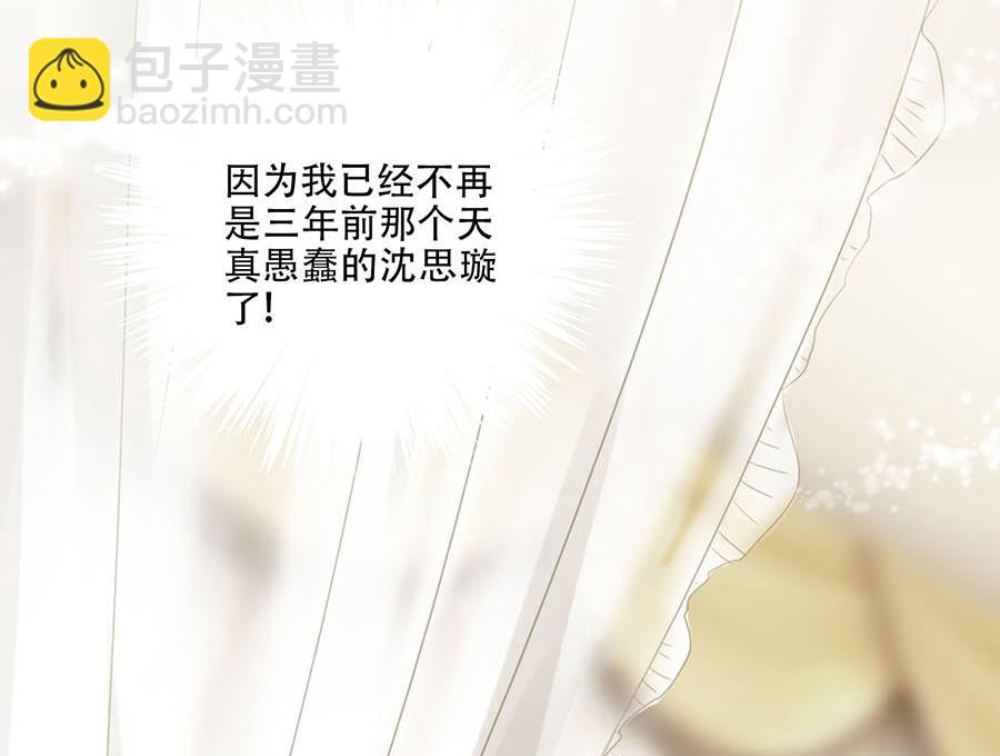 《惹上首席帝少》第二部 第3话 第44页