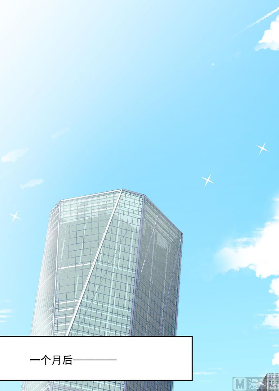 《惹上首席帝少》第二部 第3话 第47页