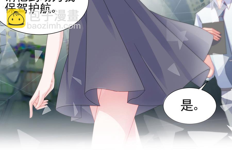 《惹上首席帝少》第二部 第3话 第6页