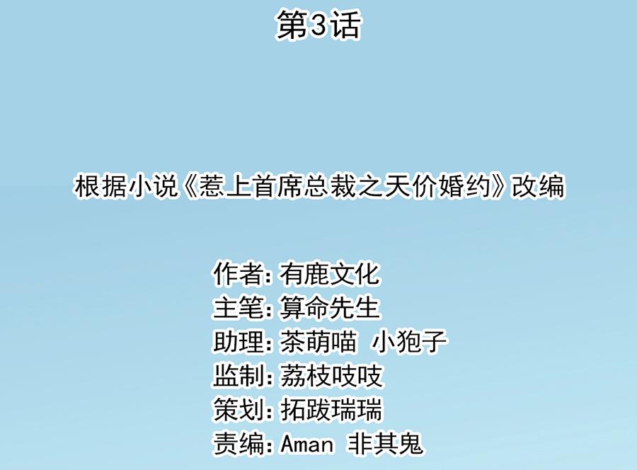 《惹上首席帝少》第二部 第3话 第9页