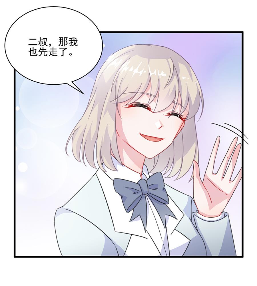 《惹上首席帝少》第二部 第6话 第13页