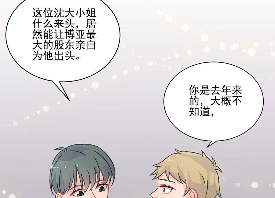 《惹上首席帝少》第二部 第6话 第17页