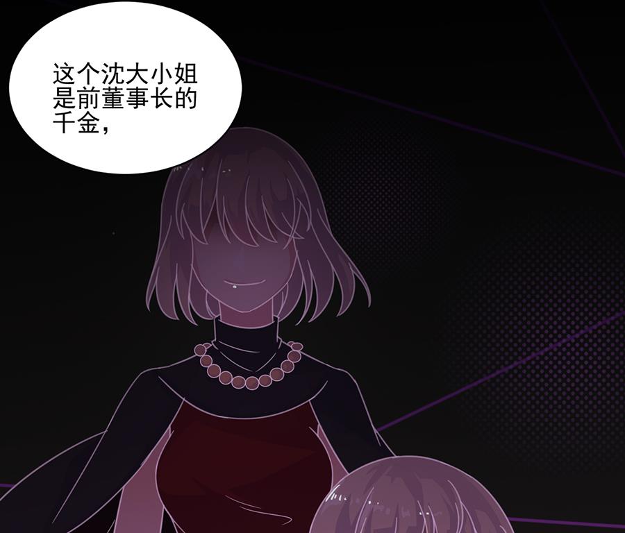 《惹上首席帝少》第二部 第6话 第19页