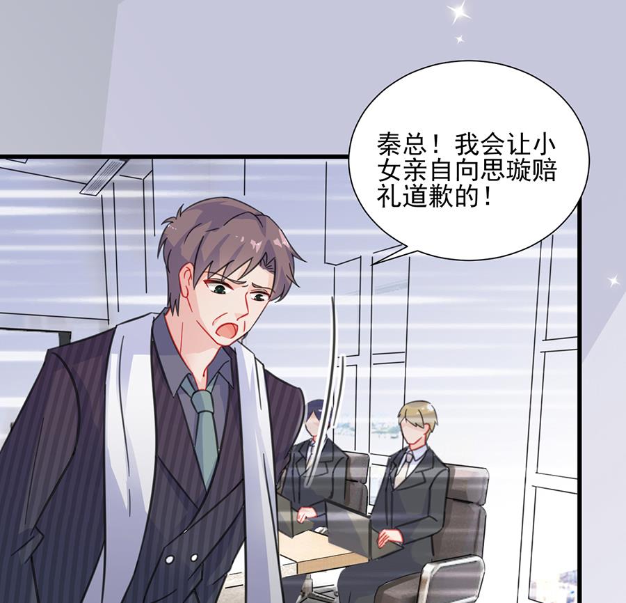 《惹上首席帝少》第二部 第6话 第1页
