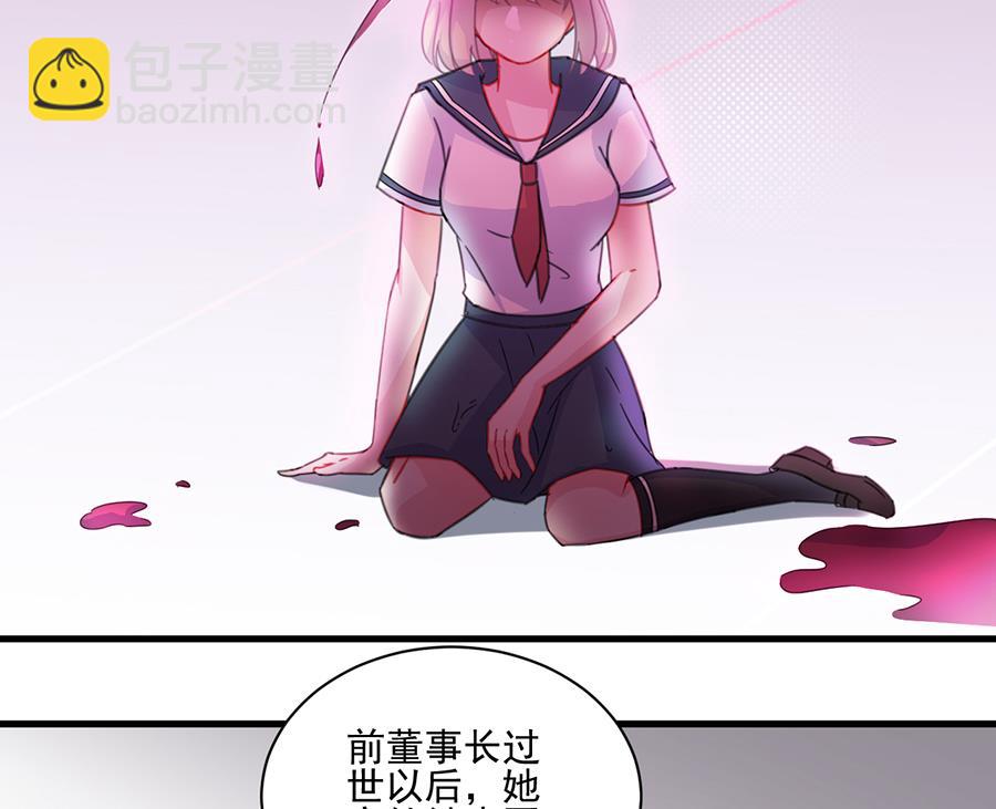 《惹上首席帝少》第二部 第6话 第23页