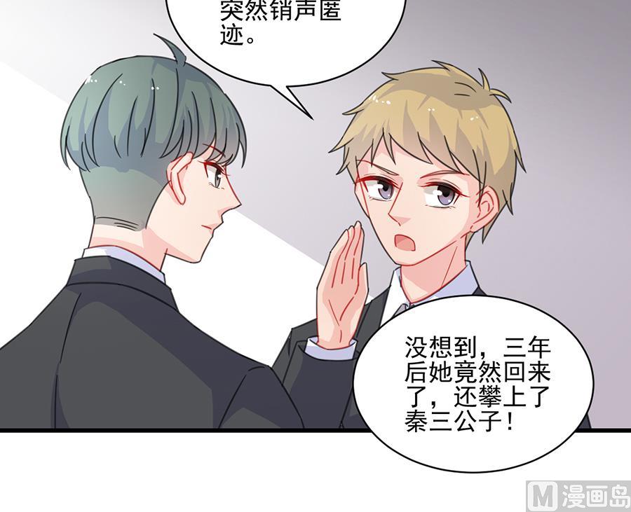 《惹上首席帝少》第二部 第6话 第24页