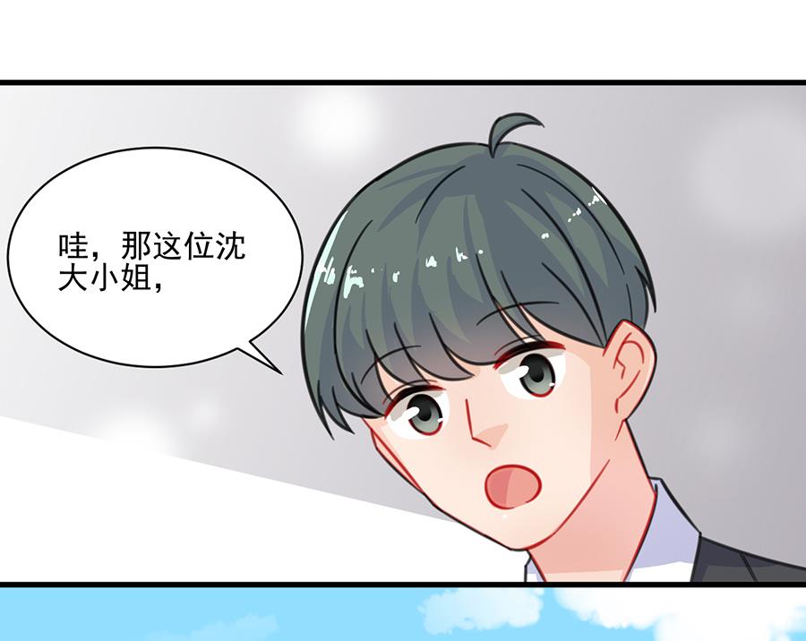 《惹上首席帝少》第二部 第6话 第25页