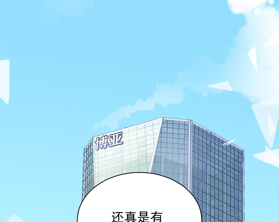 《惹上首席帝少》第二部 第6话 第26页