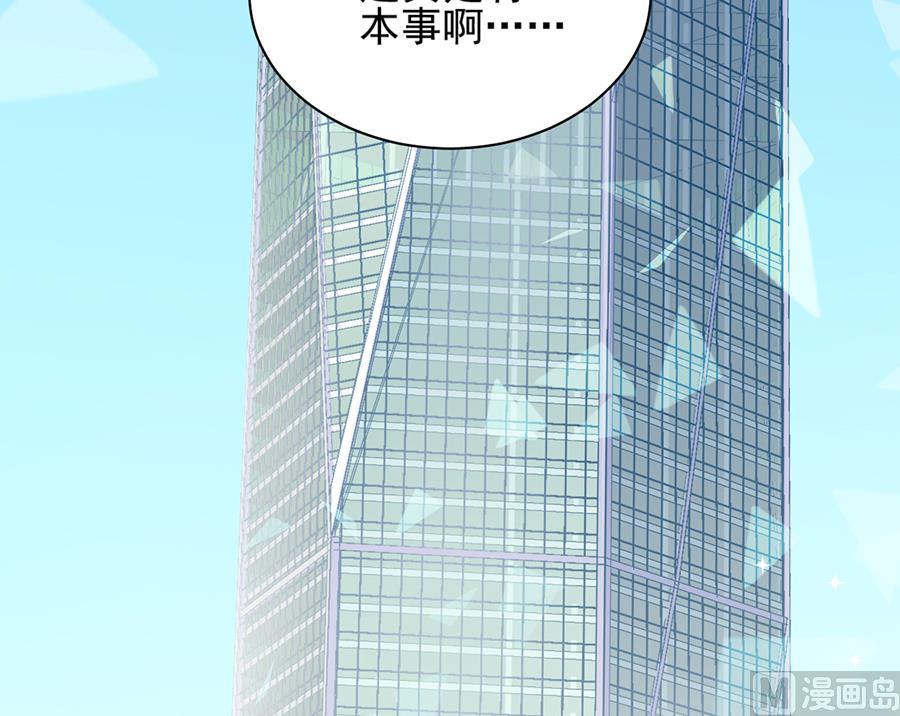 《惹上首席帝少》第二部 第6话 第27页