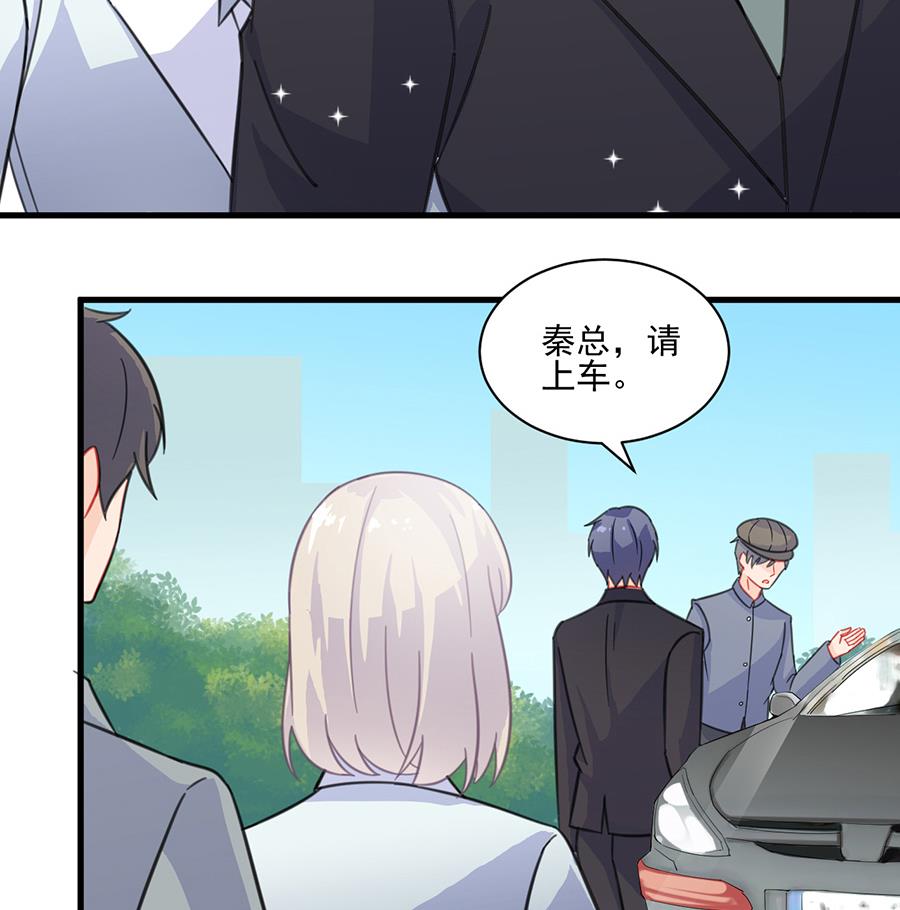 《惹上首席帝少》第二部 第6话 第29页