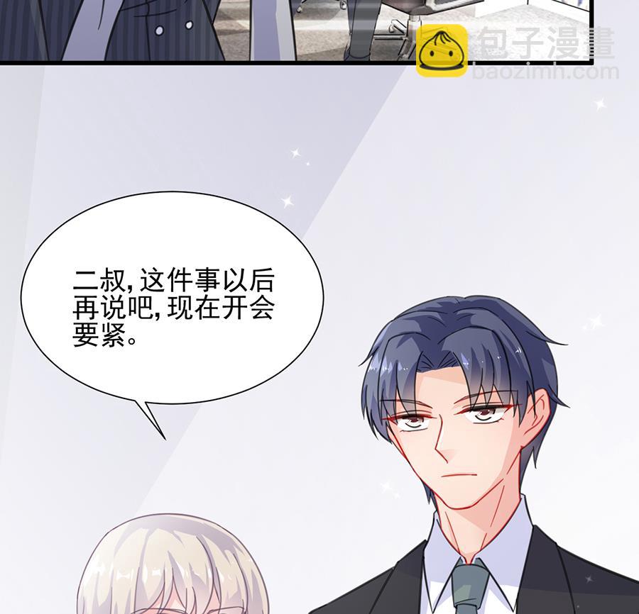 《惹上首席帝少》第二部 第6话 第2页