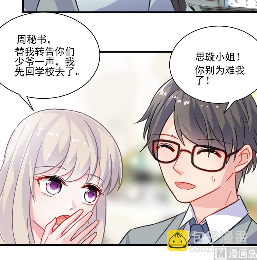 《惹上首席帝少》第二部 第6话 第30页