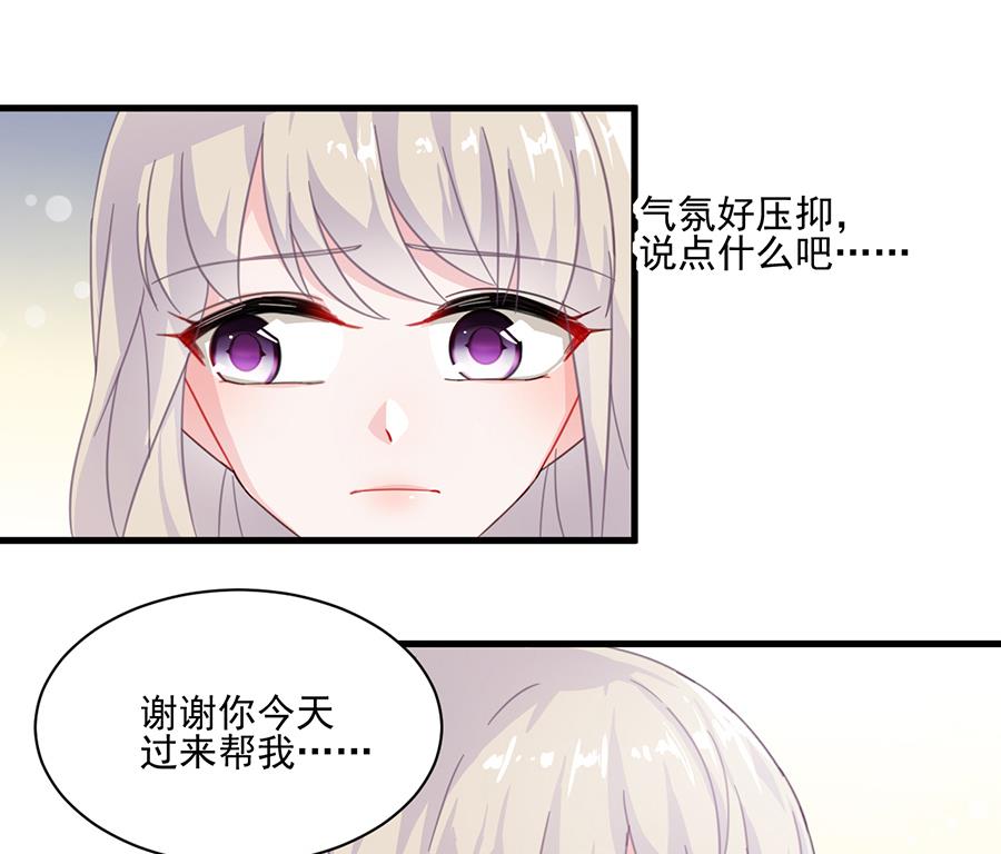 《惹上首席帝少》第二部 第6话 第38页