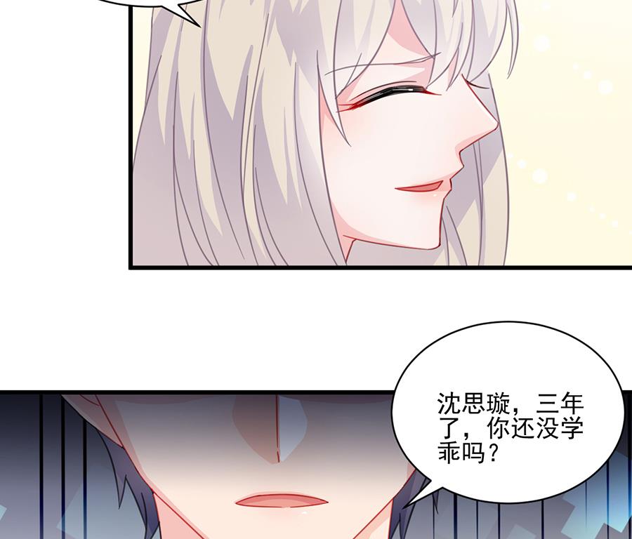 《惹上首席帝少》第二部 第6话 第39页
