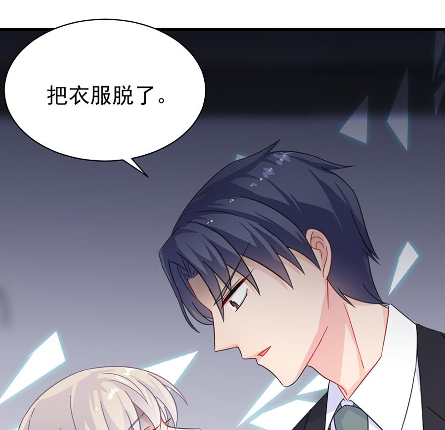 《惹上首席帝少》第二部 第6话 第45页