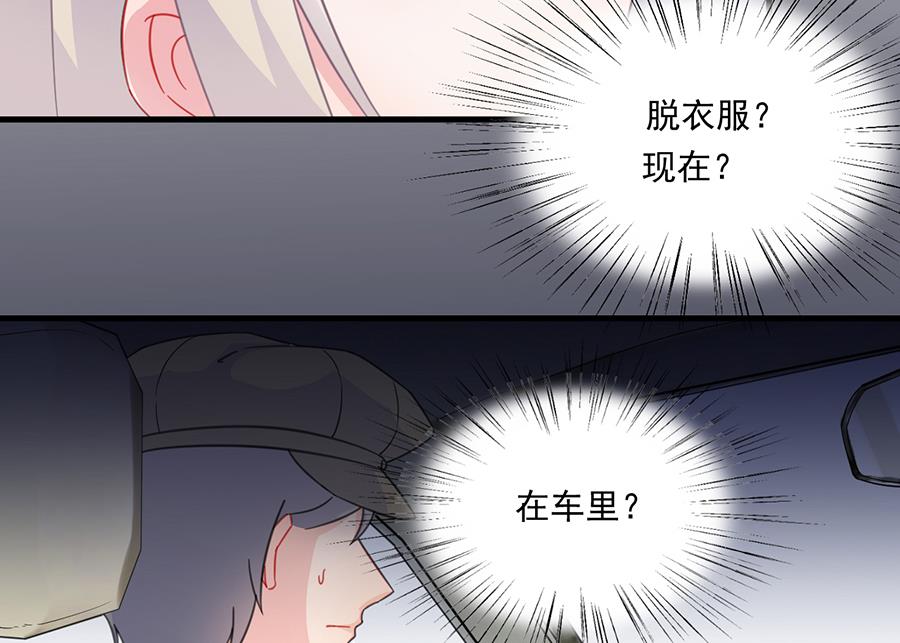 《惹上首席帝少》第二部 第6话 第48页