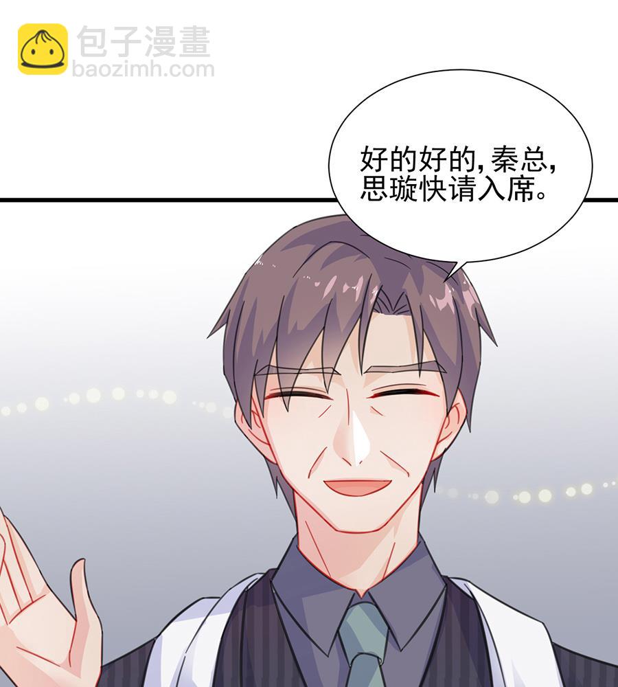 《惹上首席帝少》第二部 第6话 第4页