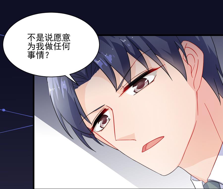《惹上首席帝少》第二部 第6话 第50页
