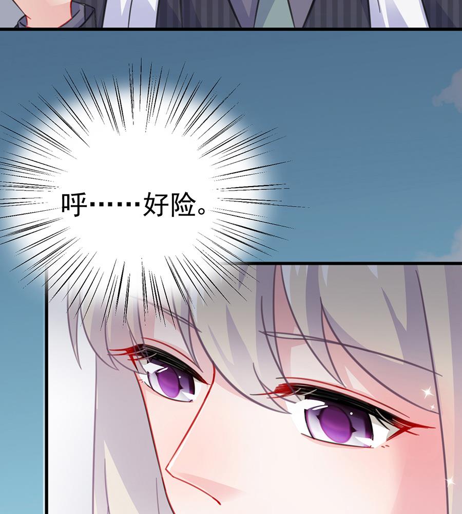 《惹上首席帝少》第二部 第6话 第5页