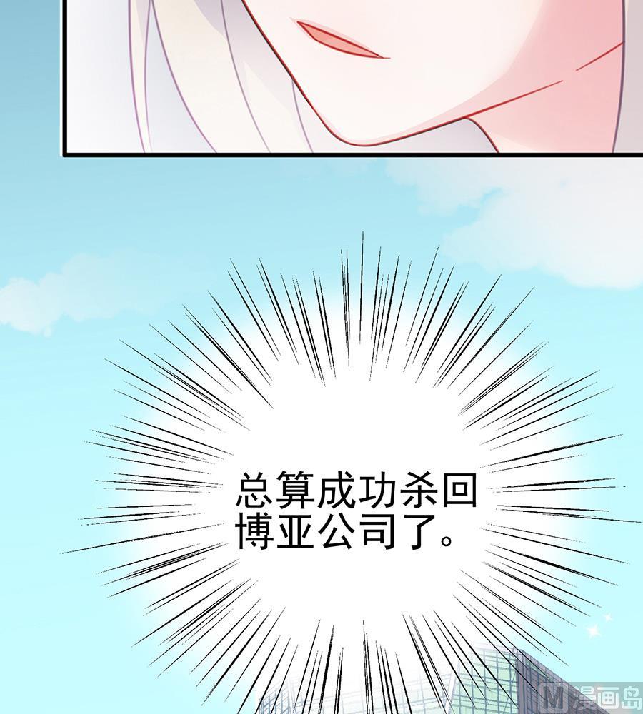 《惹上首席帝少》第二部 第6话 第6页