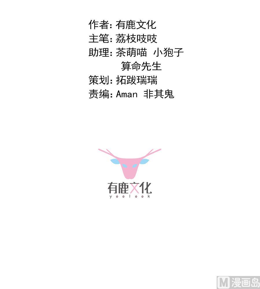 《惹上首席帝少》第二部 第6话 第9页