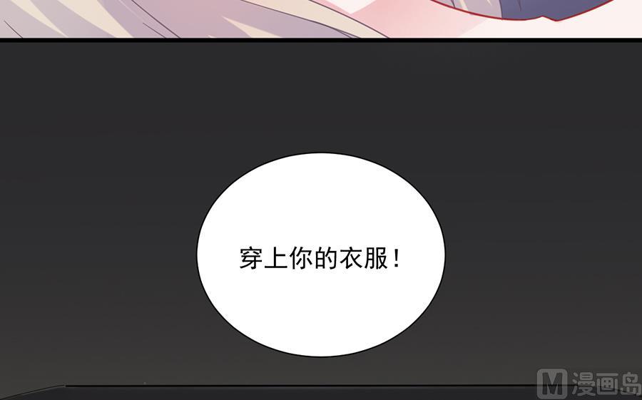 《惹上首席帝少》第二部 第7话 第12页