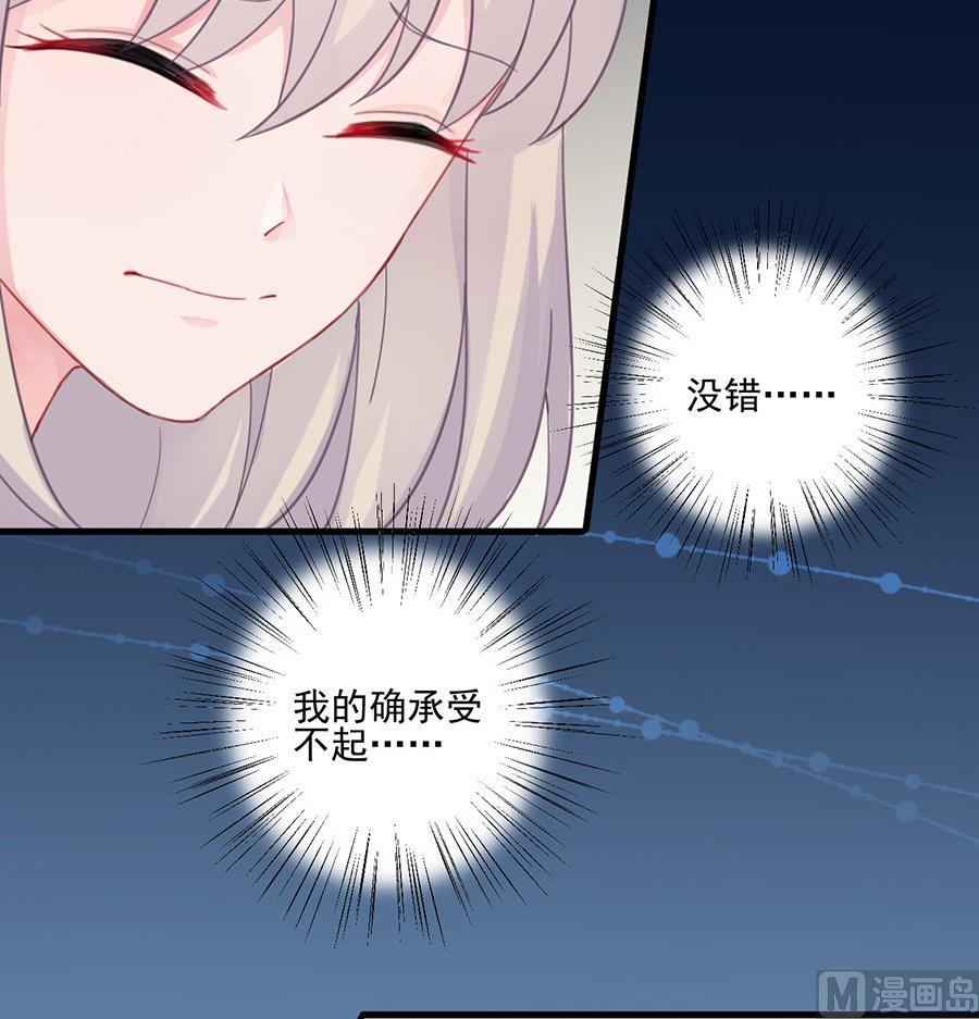 《惹上首席帝少》第二部 第7话 第15页