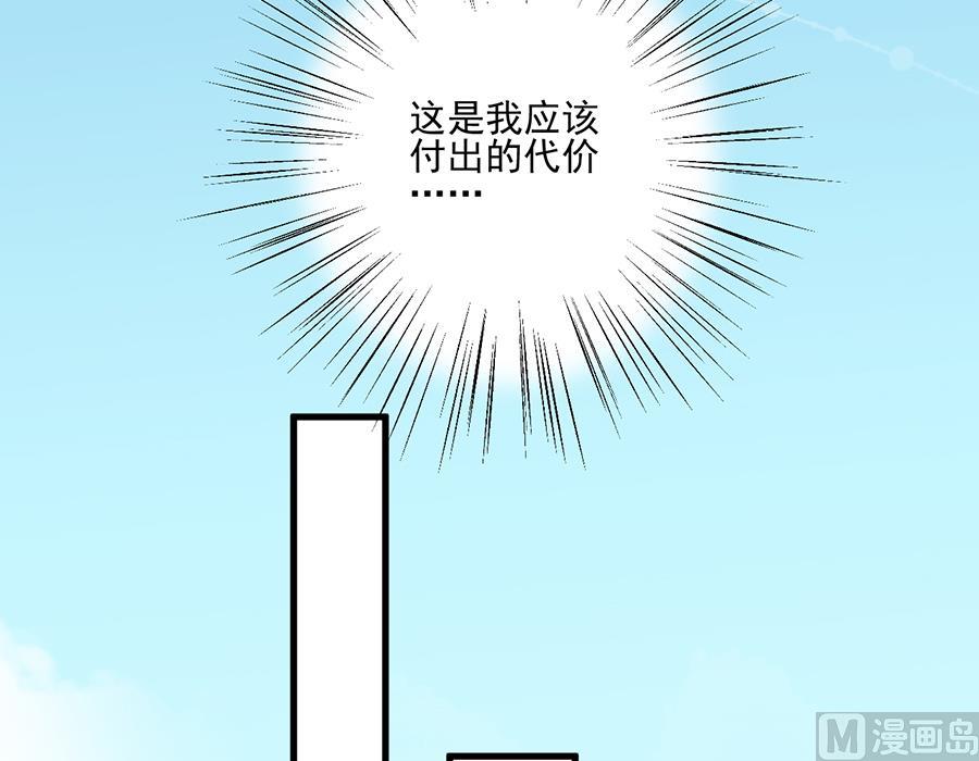 《惹上首席帝少》第二部 第7话 第18页