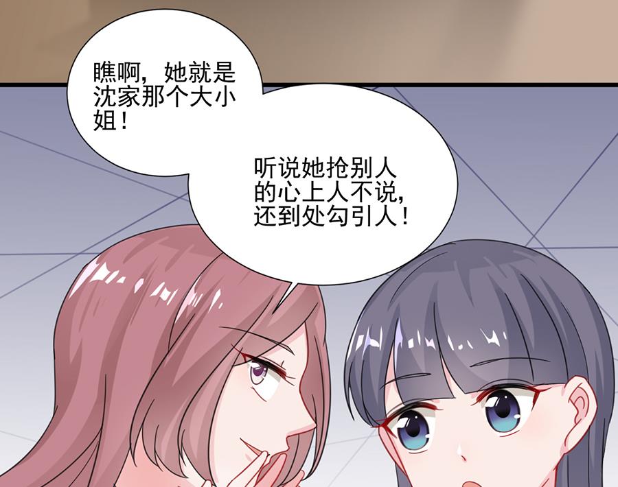 《惹上首席帝少》第二部 第7话 第27页
