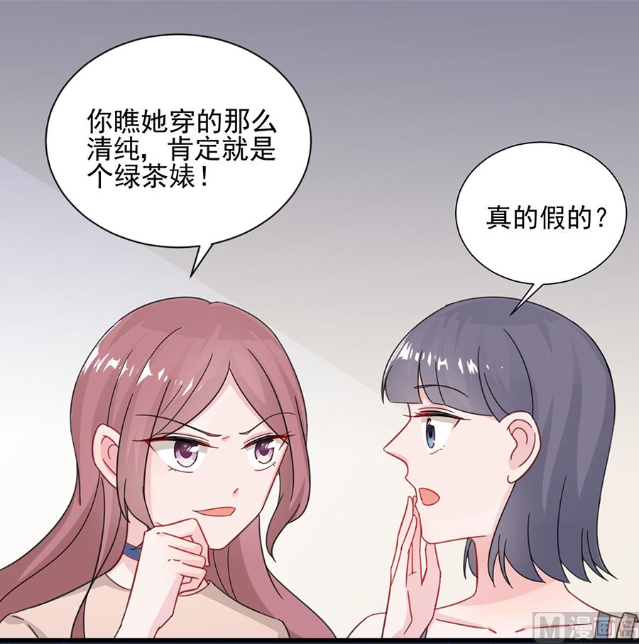 《惹上首席帝少》第二部 第7话 第30页