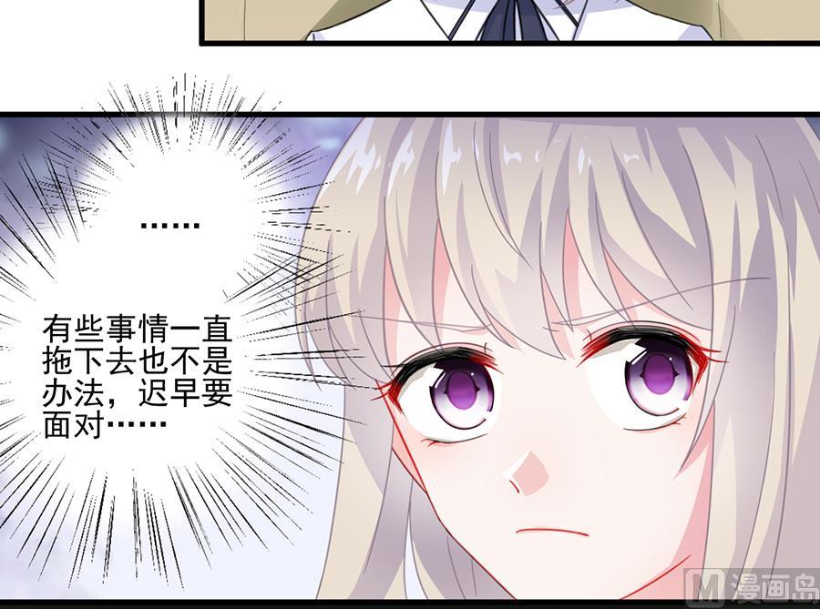 《惹上首席帝少》第二部 第7话 第43页