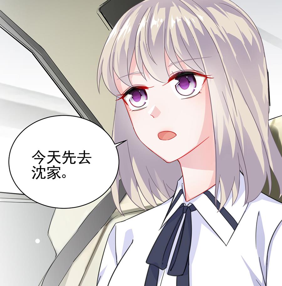 《惹上首席帝少》第二部 第7话 第45页