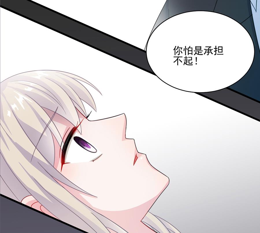 《惹上首席帝少》第二部 第7话 第5页