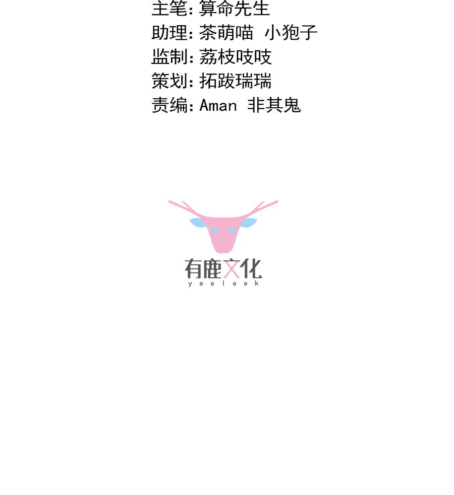 《惹上首席帝少》第二部 第7话 第8页