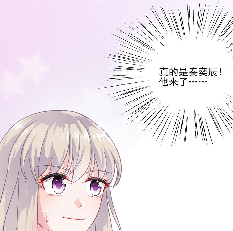 《惹上首席帝少》第二部 第5话 第10页