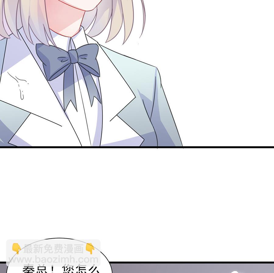 《惹上首席帝少》第二部 第5话 第11页
