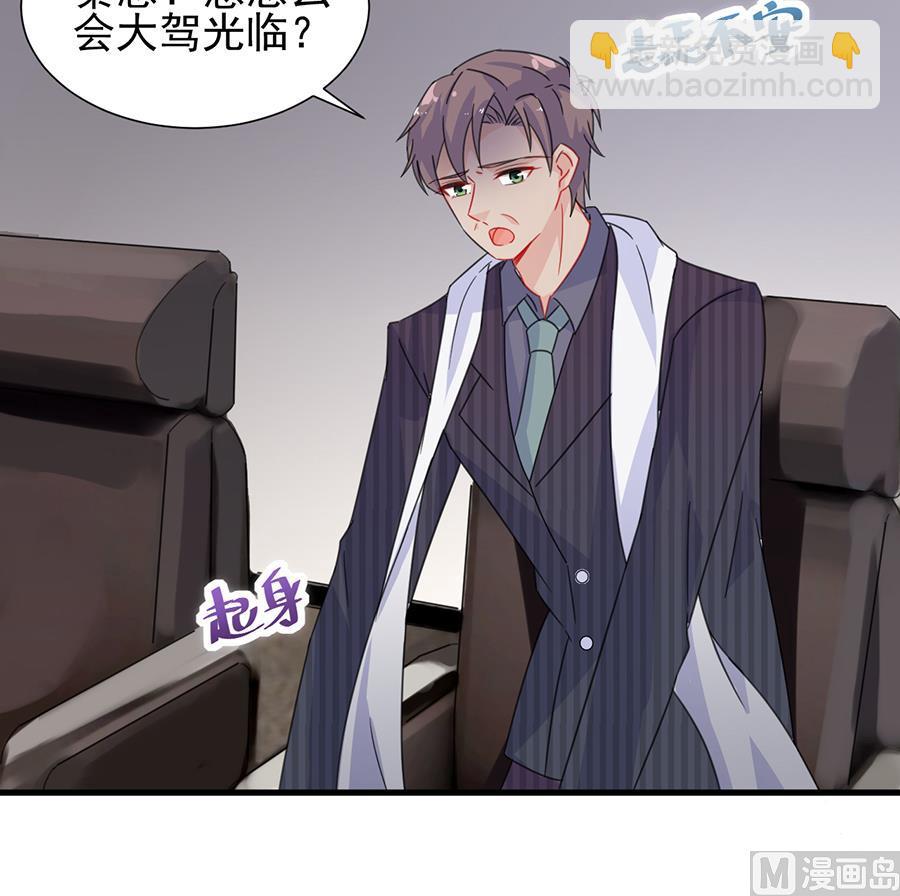 《惹上首席帝少》第二部 第5话 第12页