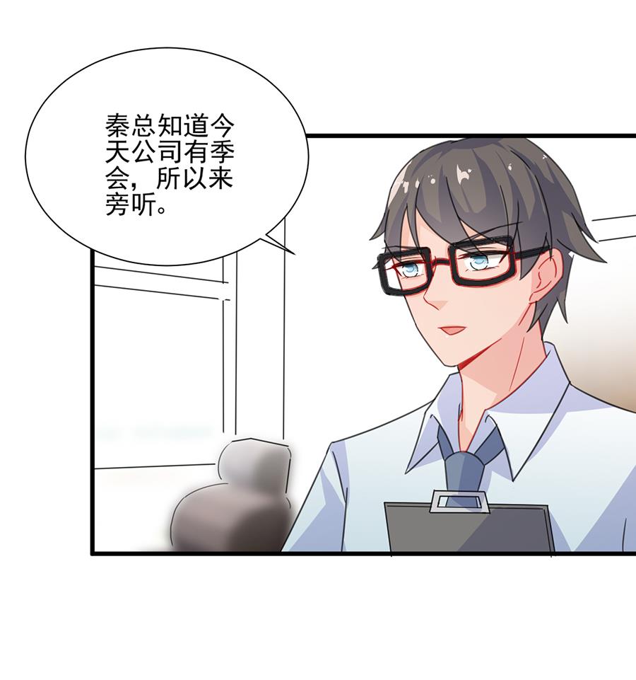 《惹上首席帝少》第二部 第5话 第13页